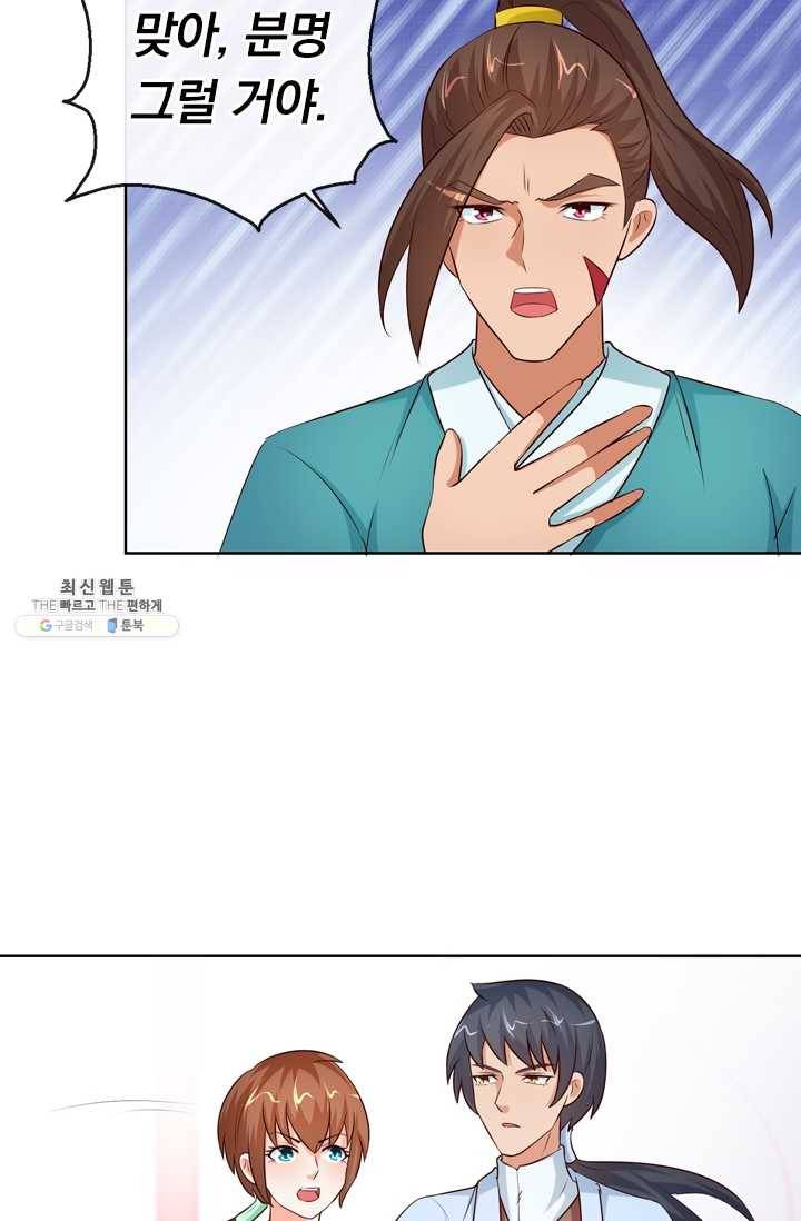 난세신벌 46화 3