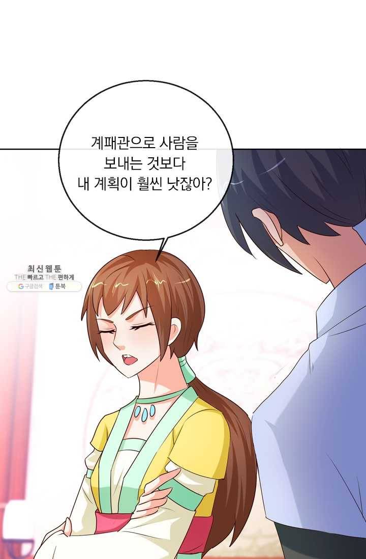 난세신벌 46화 6