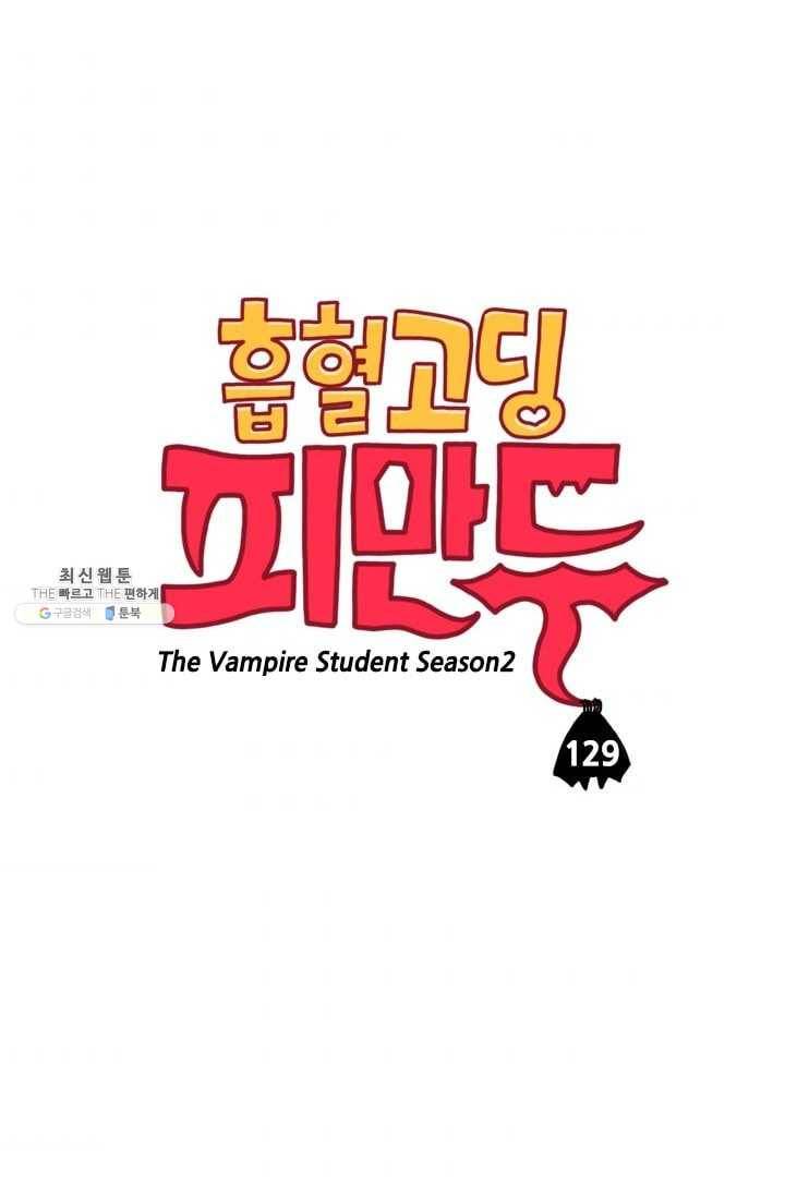 흡혈고딩 피만두 129화 다시 찾아온 위기 3