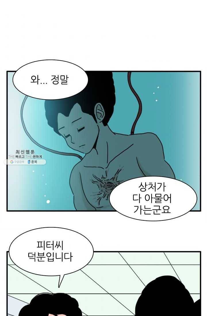 흡혈고딩 피만두 129화 다시 찾아온 위기 4