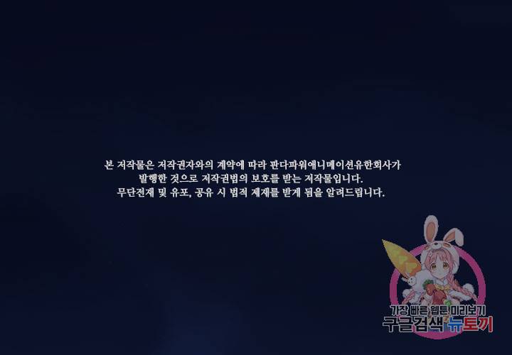 마녀를 지켜라 49화 2