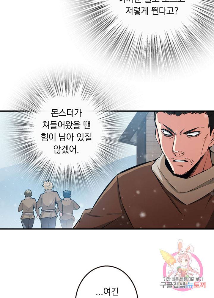 마녀를 지켜라 49화 5