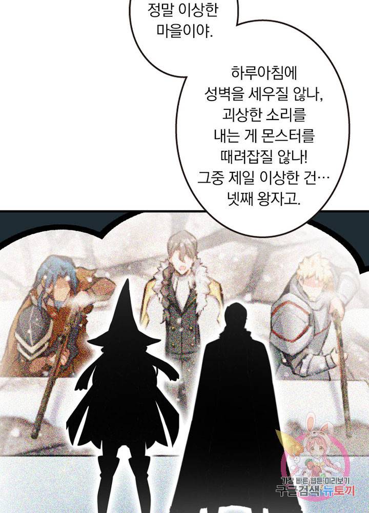 마녀를 지켜라 49화 6
