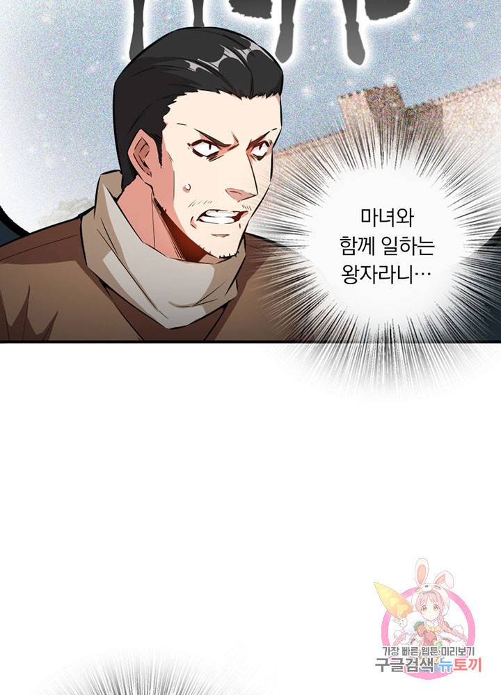 마녀를 지켜라 49화 7
