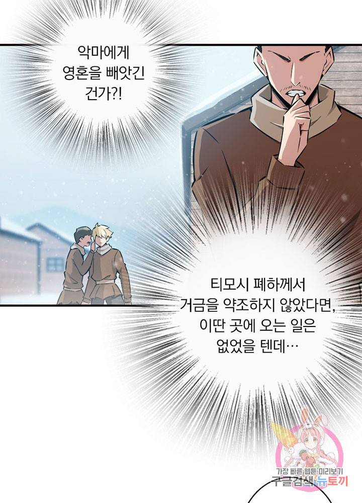 마녀를 지켜라 49화 8
