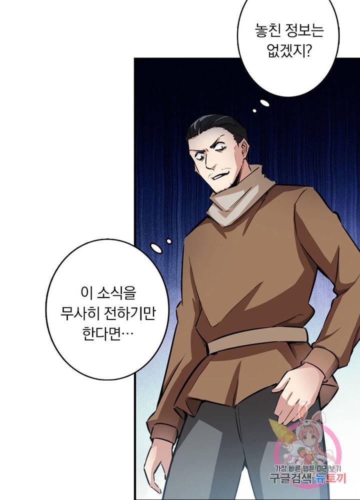 마녀를 지켜라 49화 9