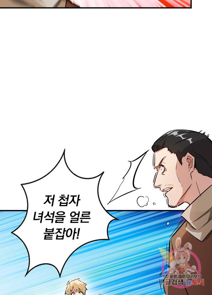 마녀를 지켜라 49화 11