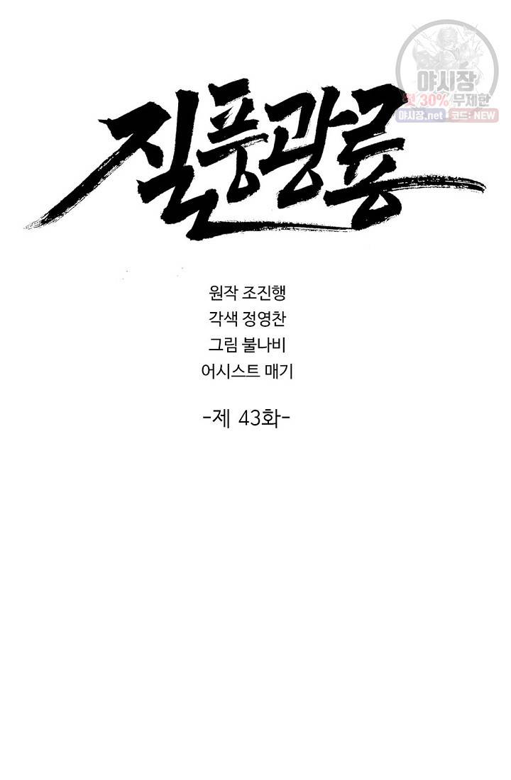 질풍광룡 43화 2