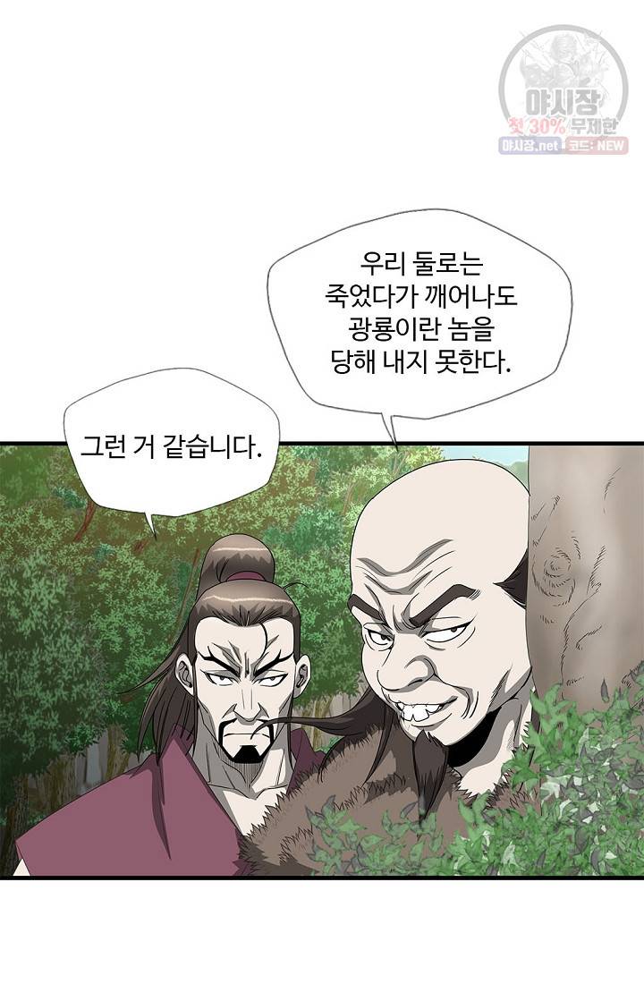 질풍광룡 43화 5