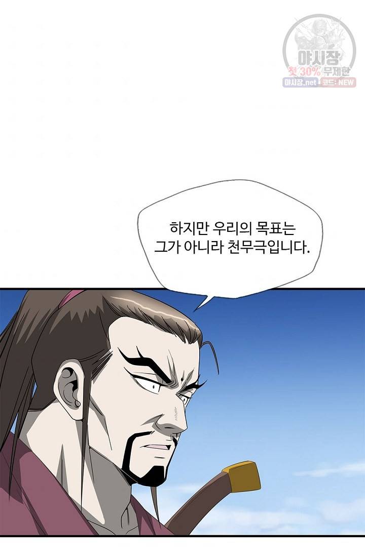 질풍광룡 43화 6