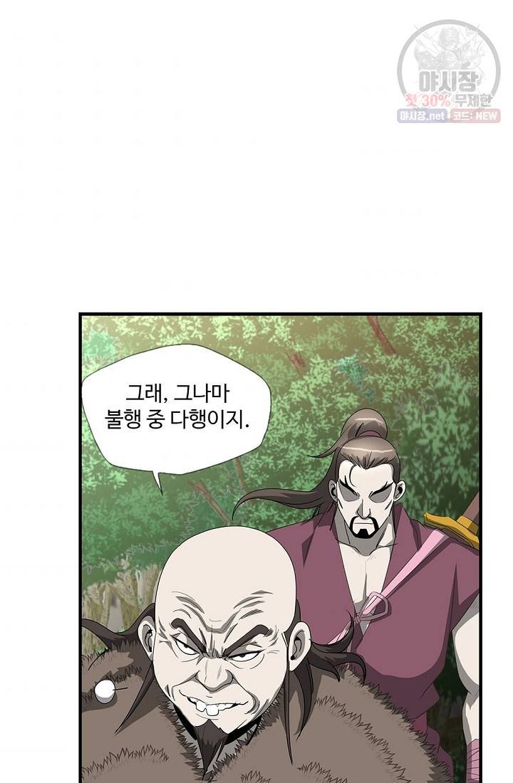 질풍광룡 43화 7