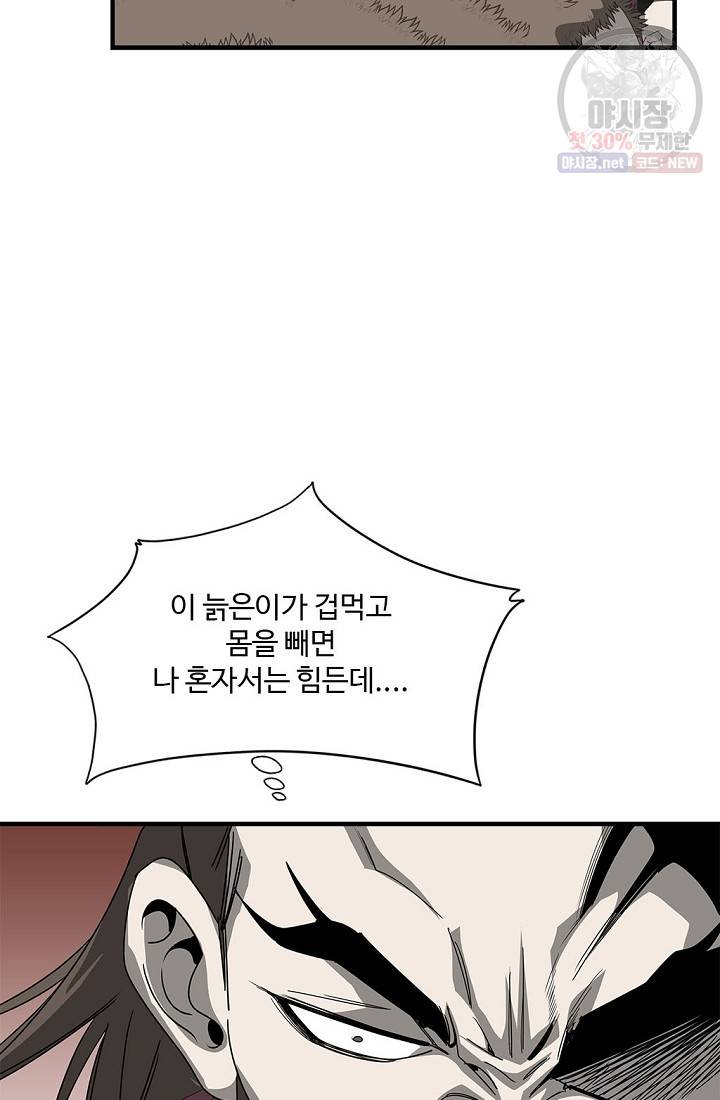 질풍광룡 43화 8