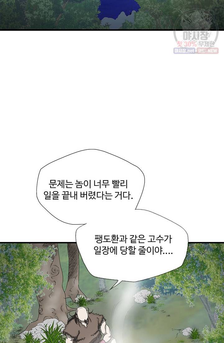질풍광룡 43화 10
