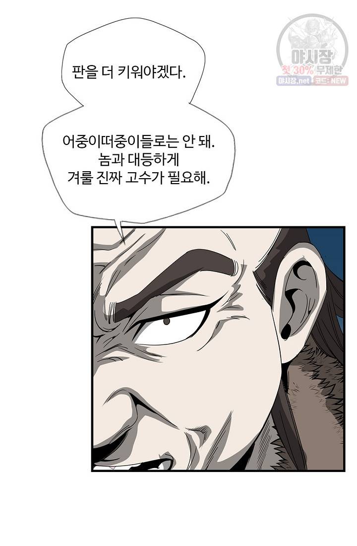 질풍광룡 43화 13