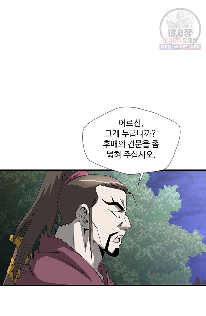 질풍광룡 43화 15