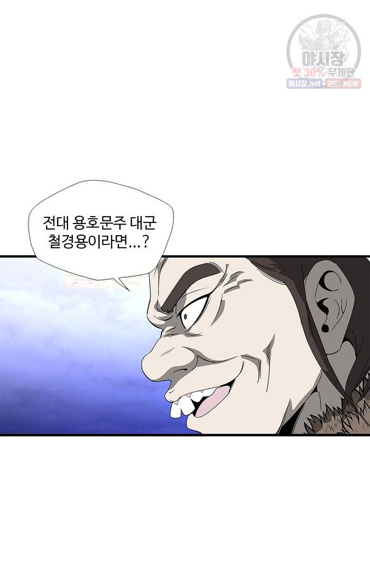 질풍광룡 43화 16