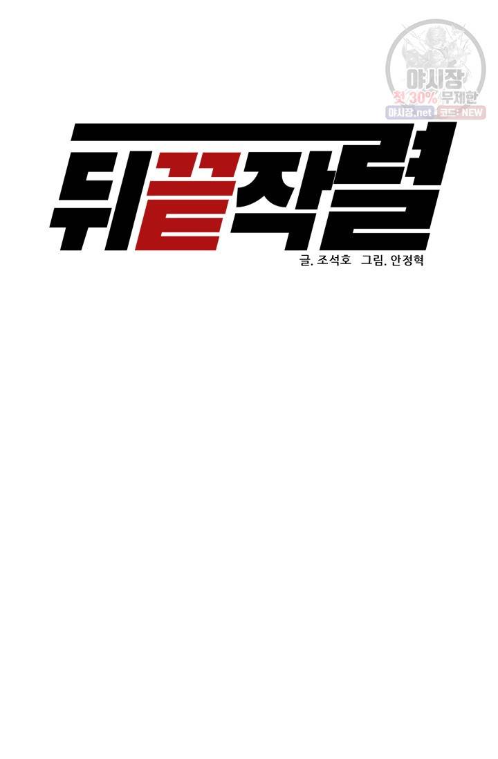 뒤끝작렬 39화 20