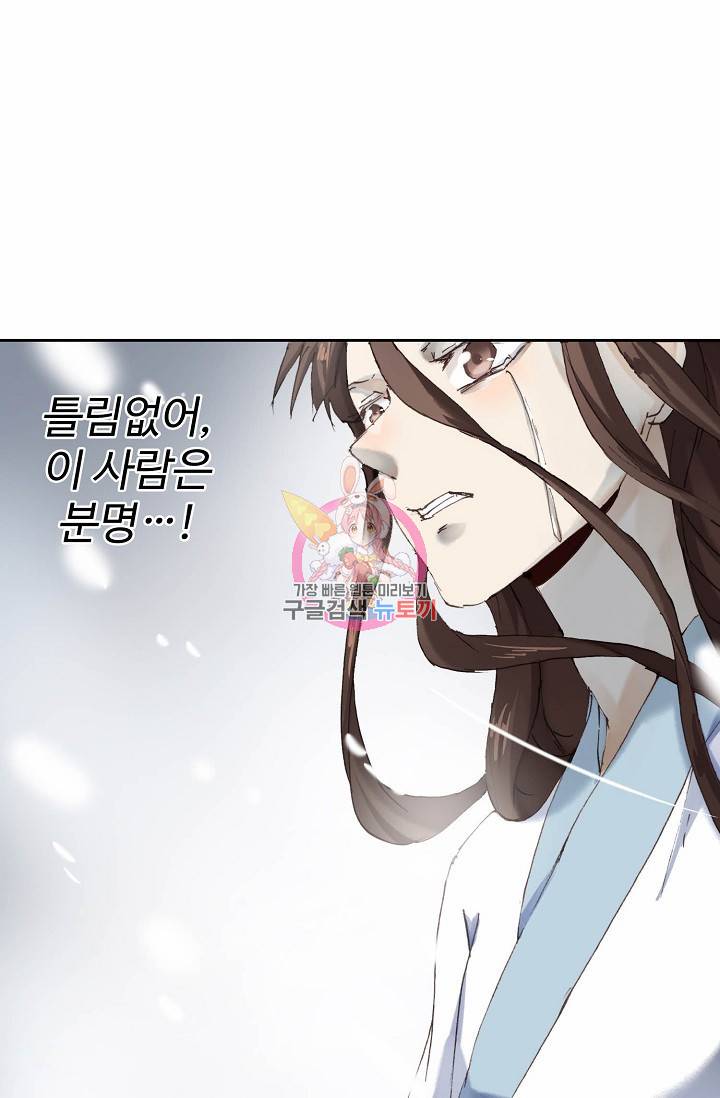 북명의 아들 48화 1