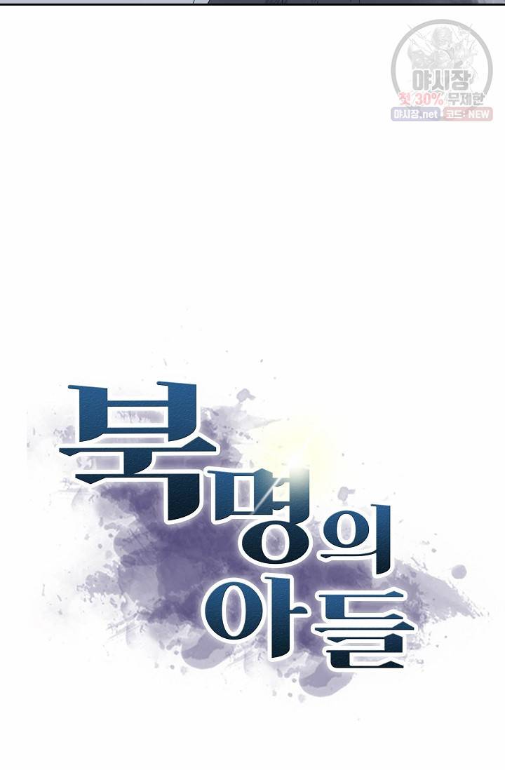북명의 아들 48화 4