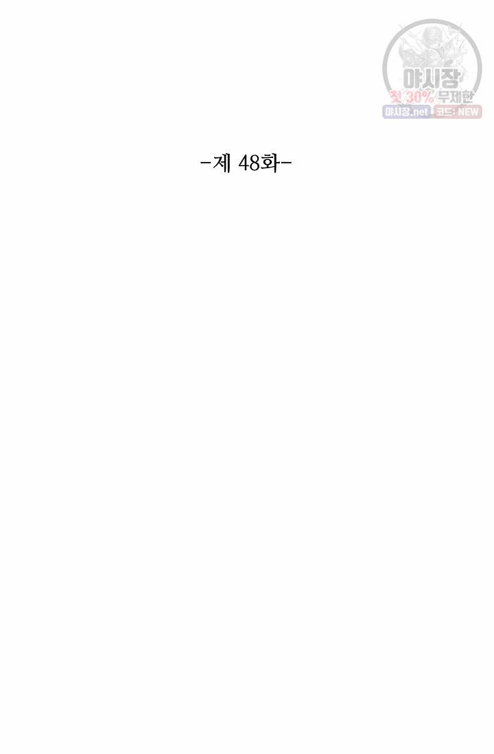 북명의 아들 48화 5