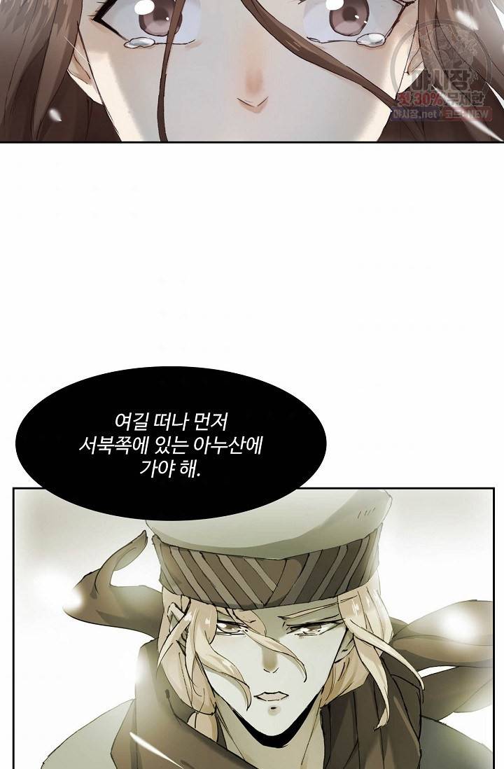 북명의 아들 48화 7