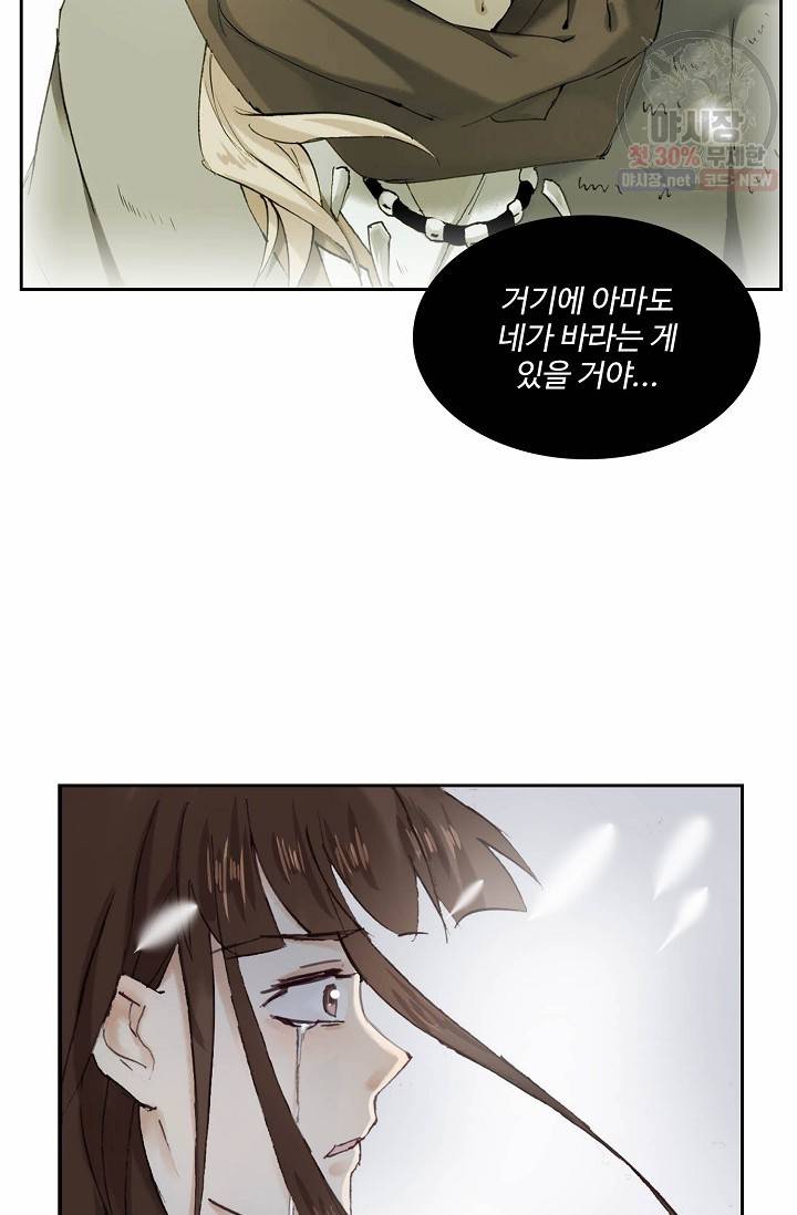 북명의 아들 48화 8