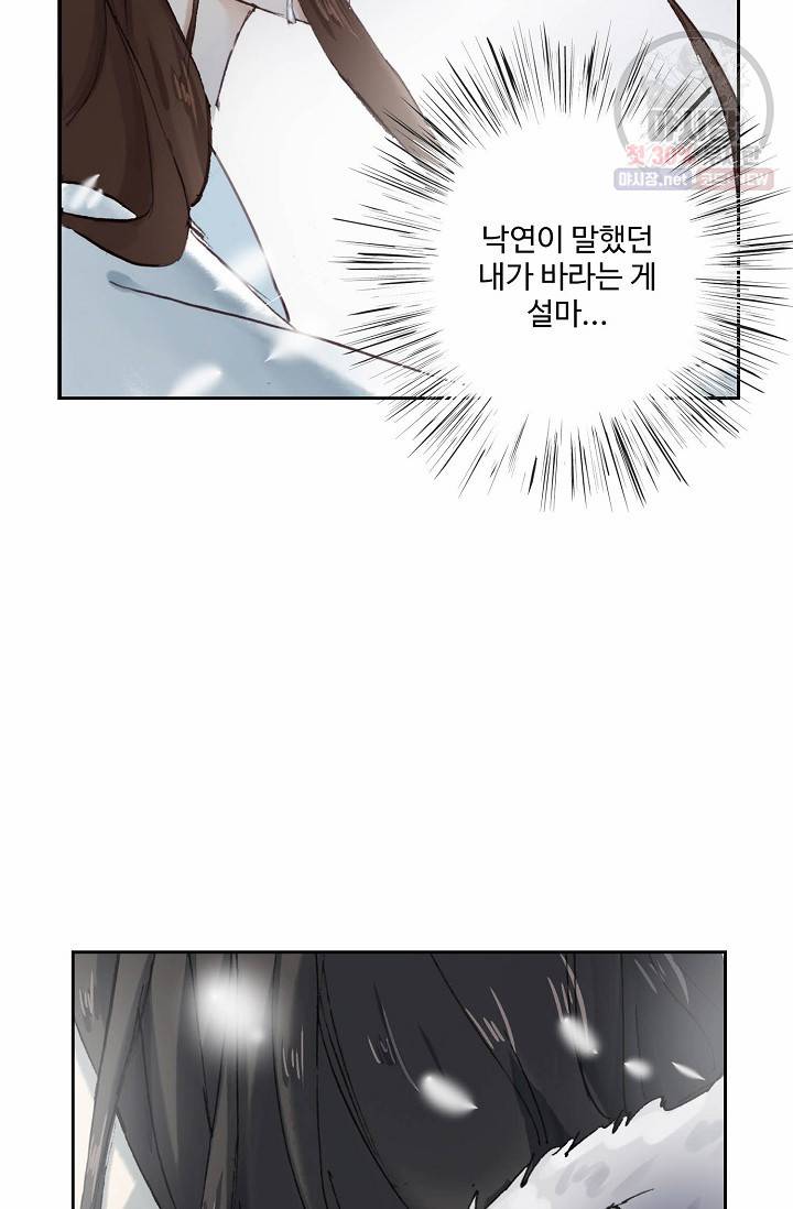 북명의 아들 48화 9