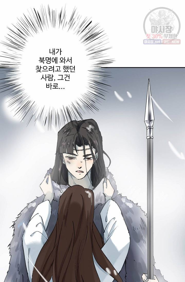 북명의 아들 48화 11