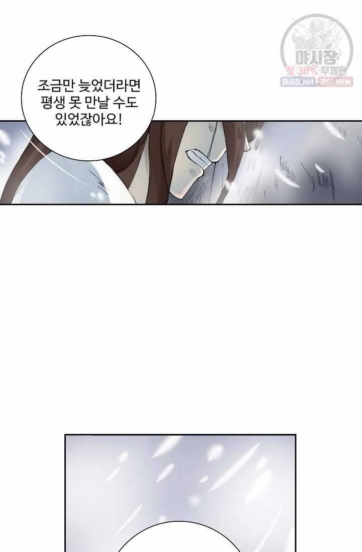 북명의 아들 48화 14