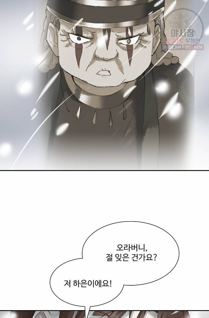 북명의 아들 48화 20