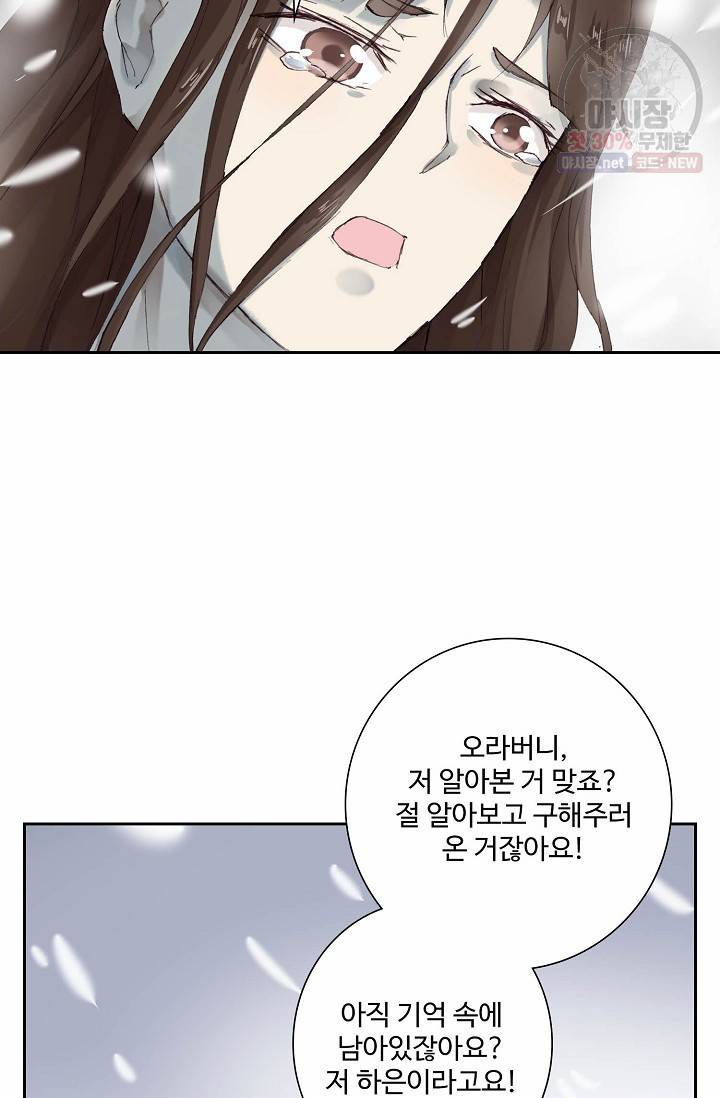 북명의 아들 48화 21