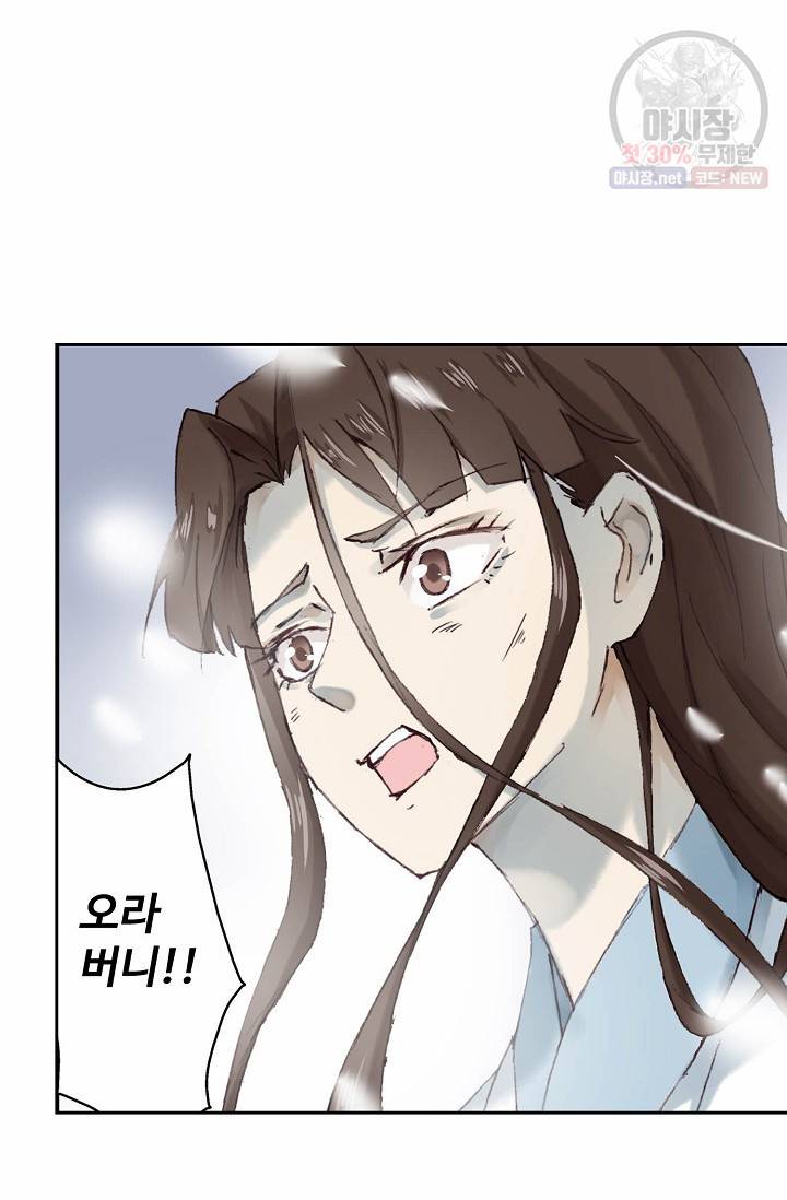 북명의 아들 48화 27