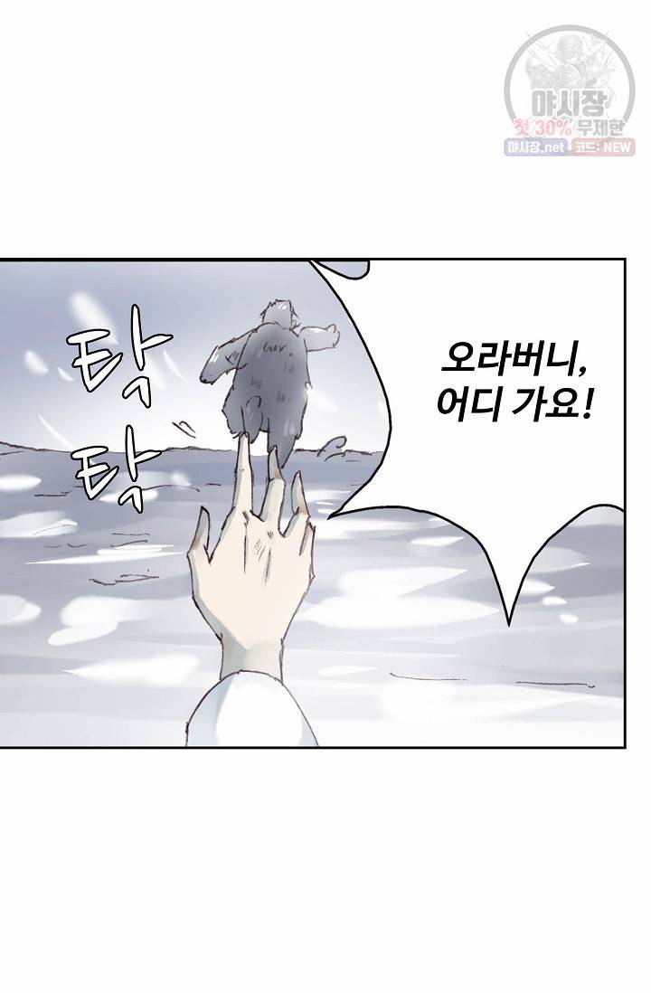 북명의 아들 48화 28
