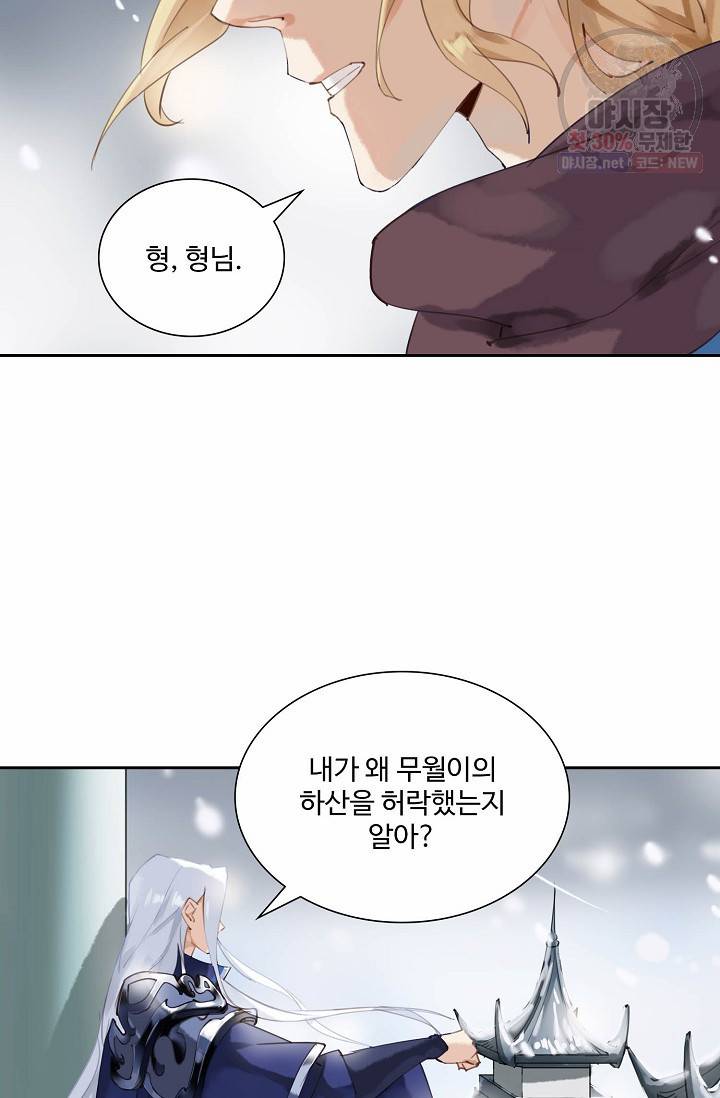 북명의 아들 48화 34