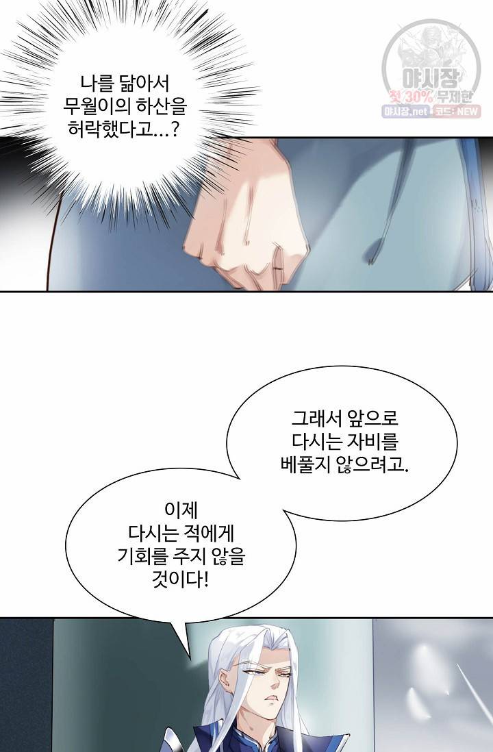 북명의 아들 48화 39