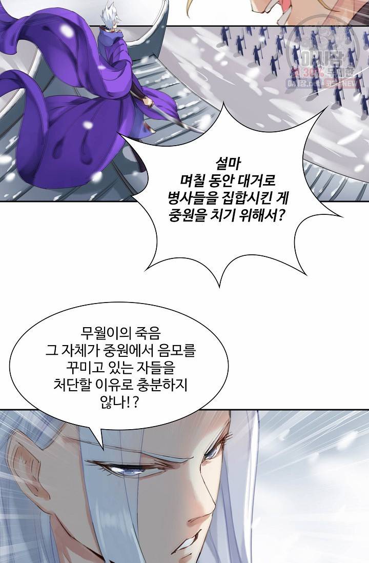 북명의 아들 48화 41