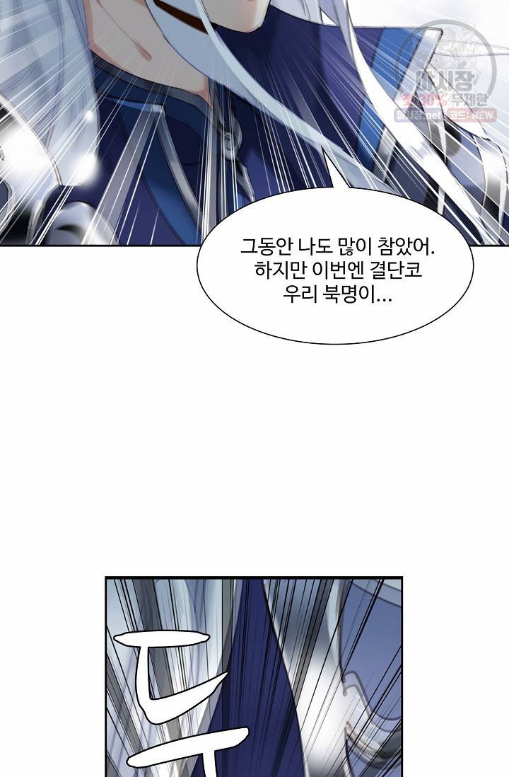 북명의 아들 48화 42