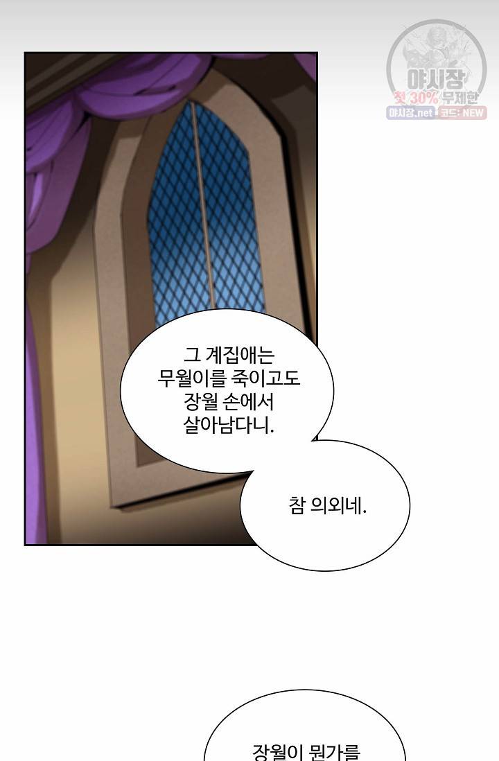 북명의 아들 48화 54
