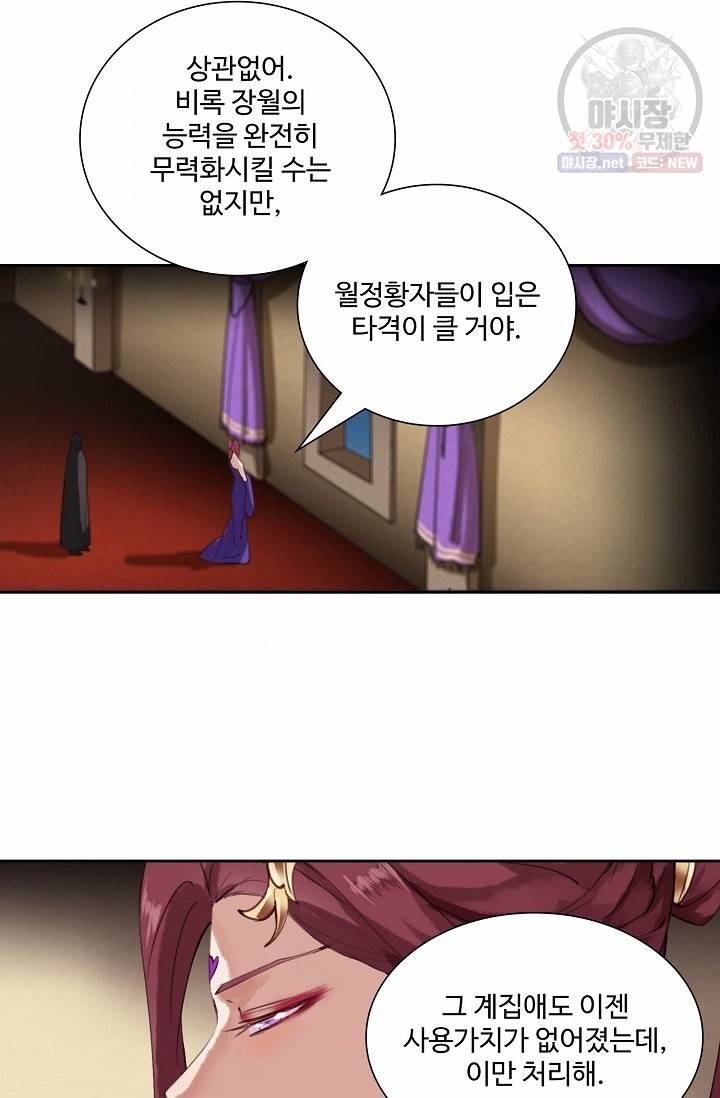 북명의 아들 48화 56