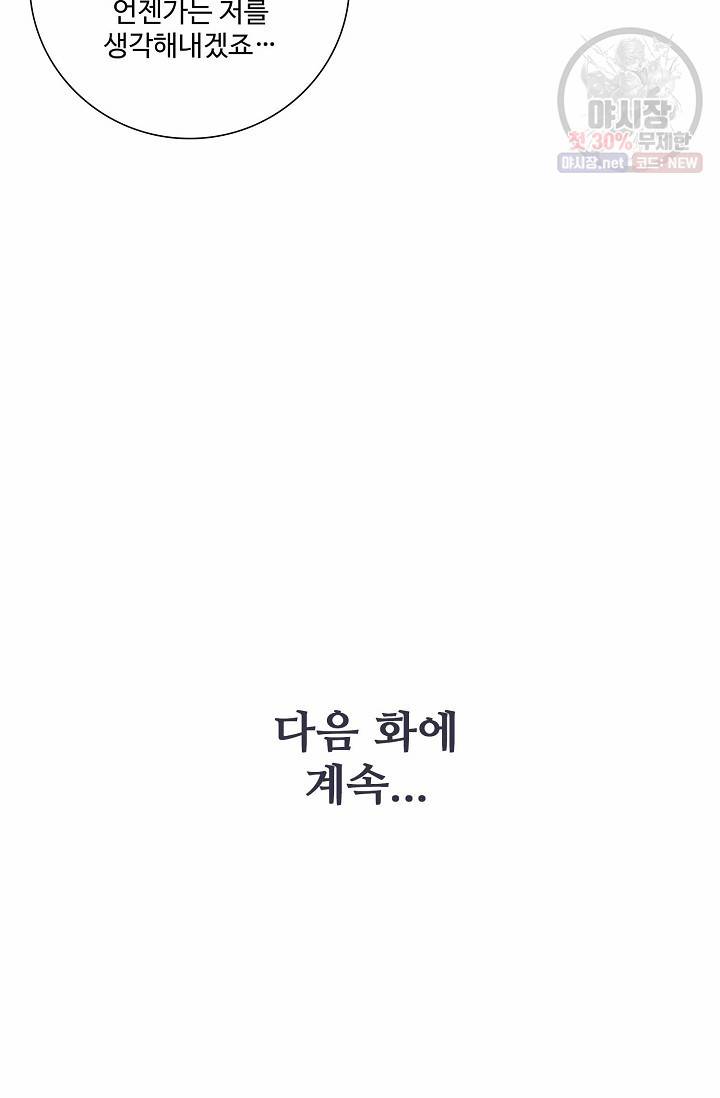 북명의 아들 48화 65