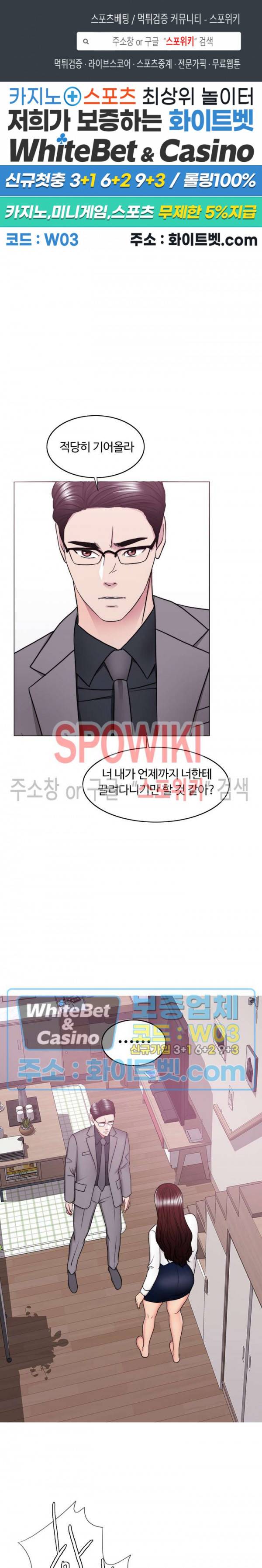 젖어도 괜찮아? 42화 1