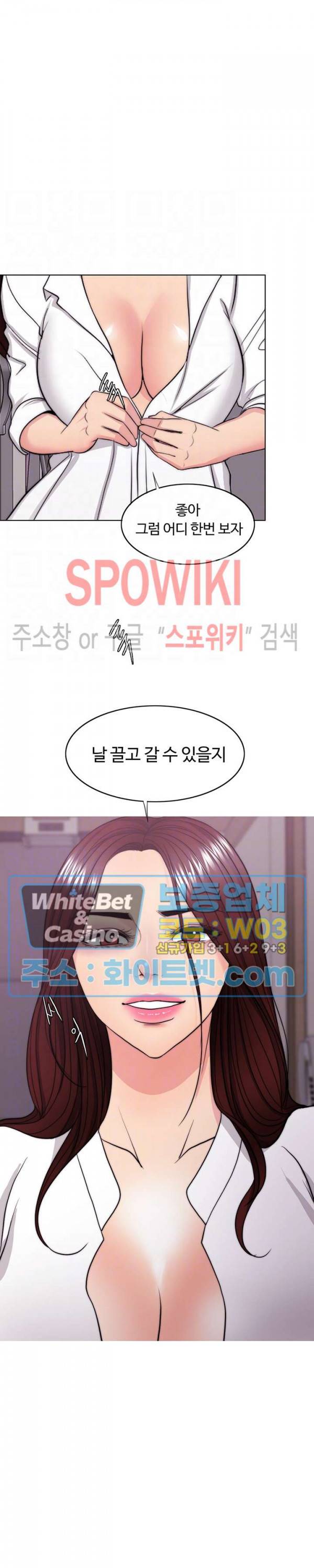 젖어도 괜찮아? 42화 3