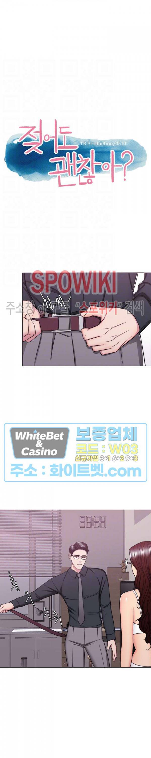 젖어도 괜찮아? 42화 4