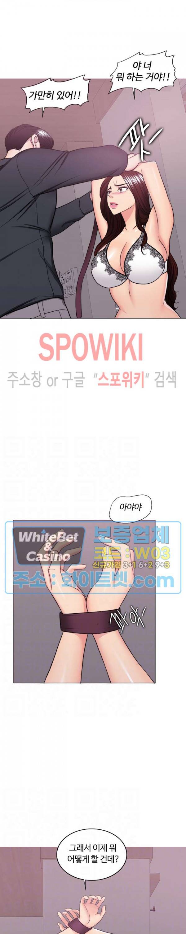 젖어도 괜찮아? 42화 5