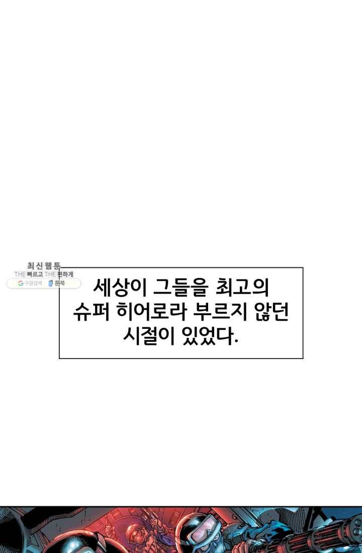 저스티스 리그 프롤로그 1
