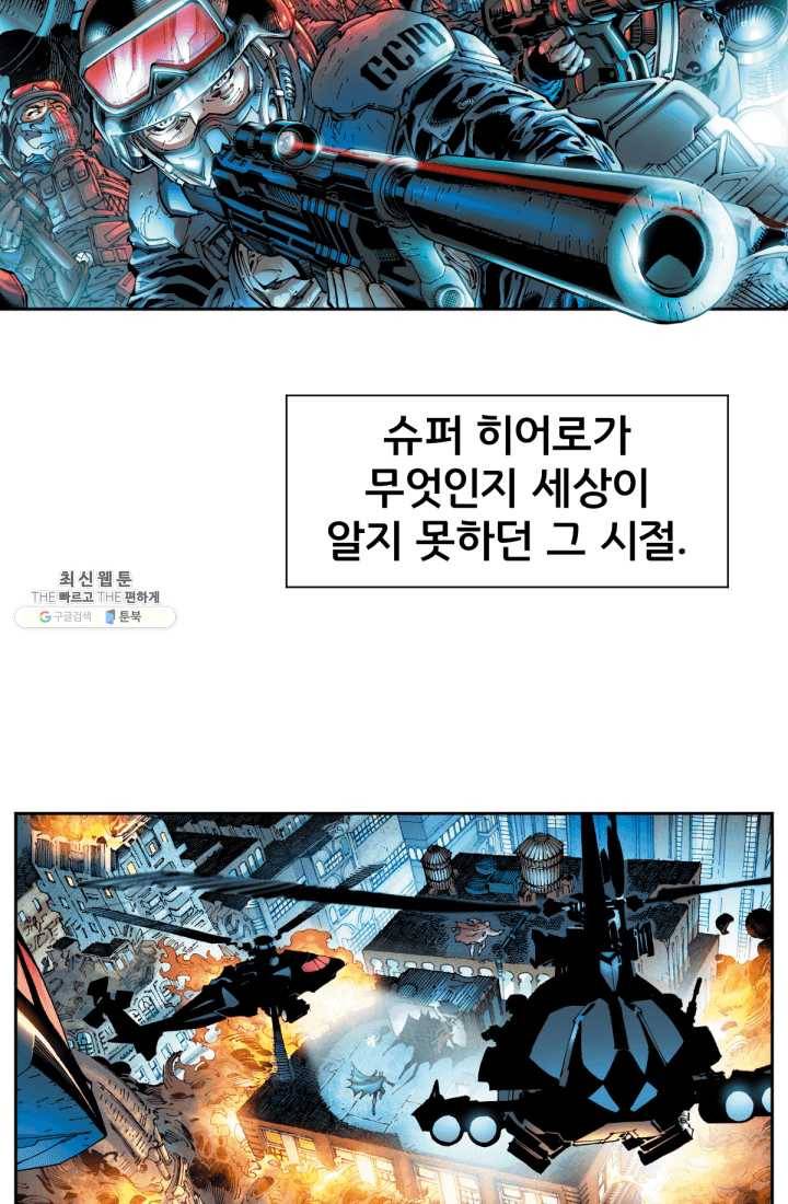 저스티스 리그 프롤로그 2