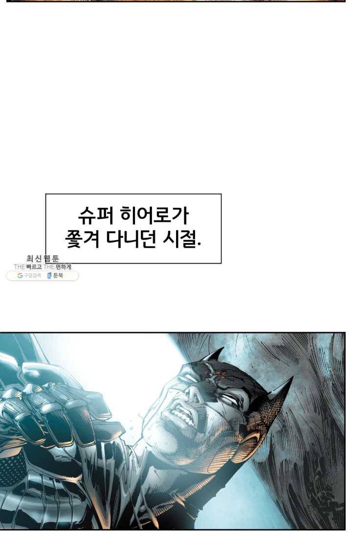 저스티스 리그 프롤로그 3