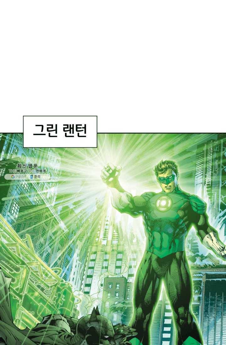 저스티스 리그 프롤로그 10
