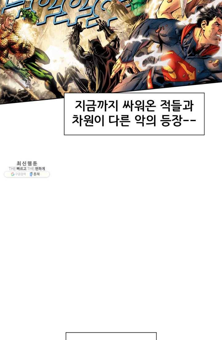 저스티스 리그 프롤로그 23