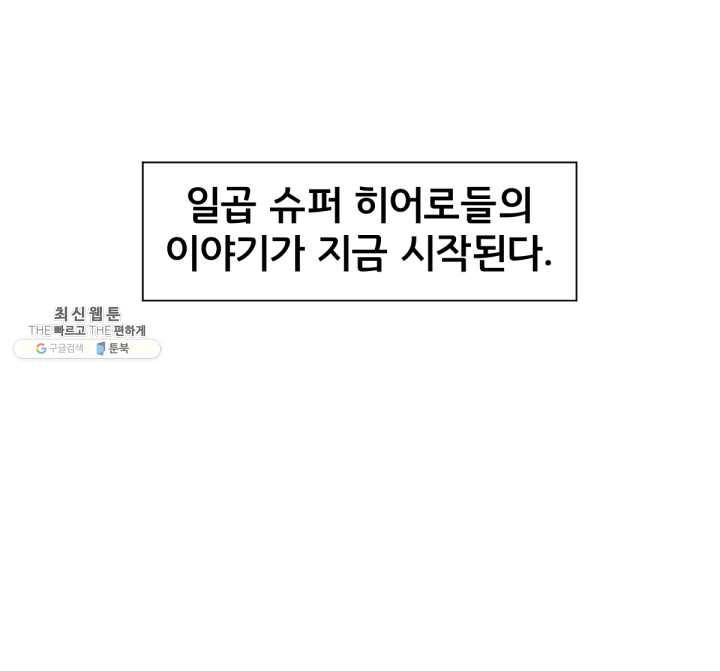 저스티스 리그 프롤로그 25